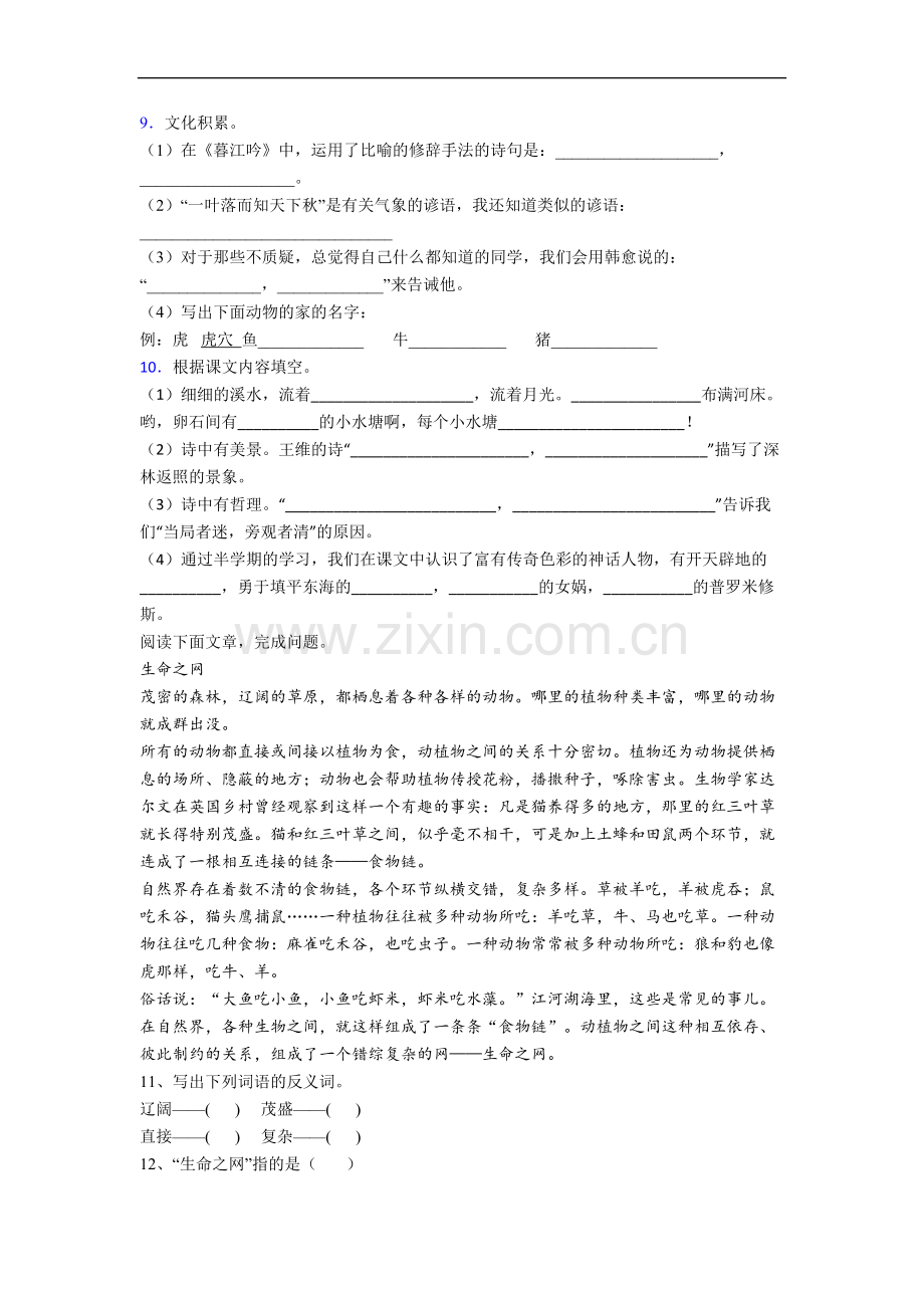 【语文】福建省福州市仓山小学小学四年级上册期中试卷(含答案)(1).doc_第2页