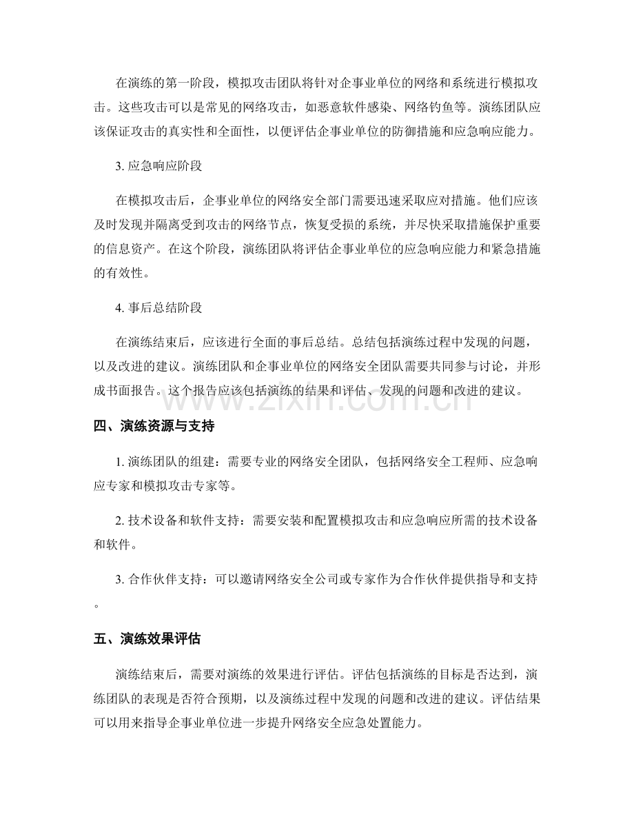 2023年企事业单位网络安全应急处置演练方案.docx_第2页