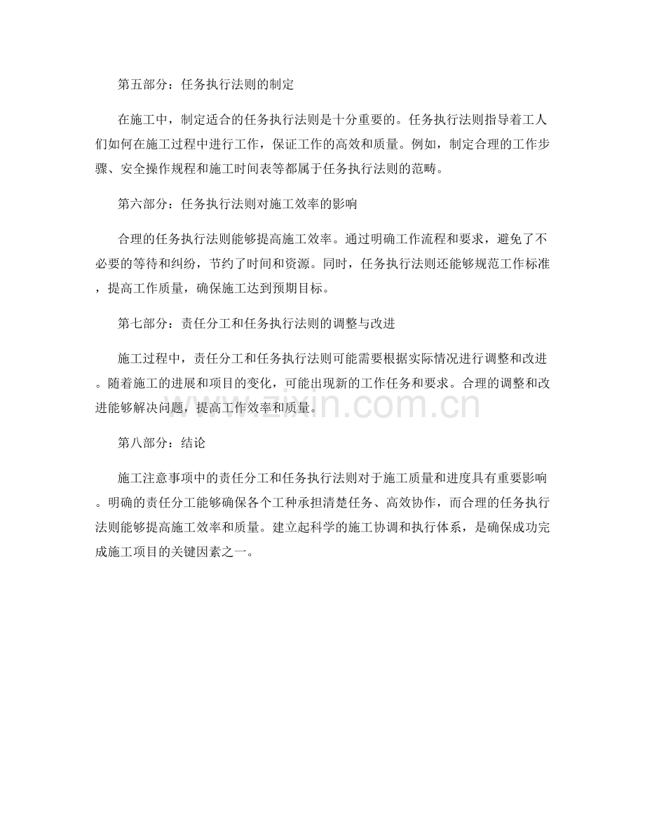 施工注意事项中的责任分工与任务执行法则.docx_第2页