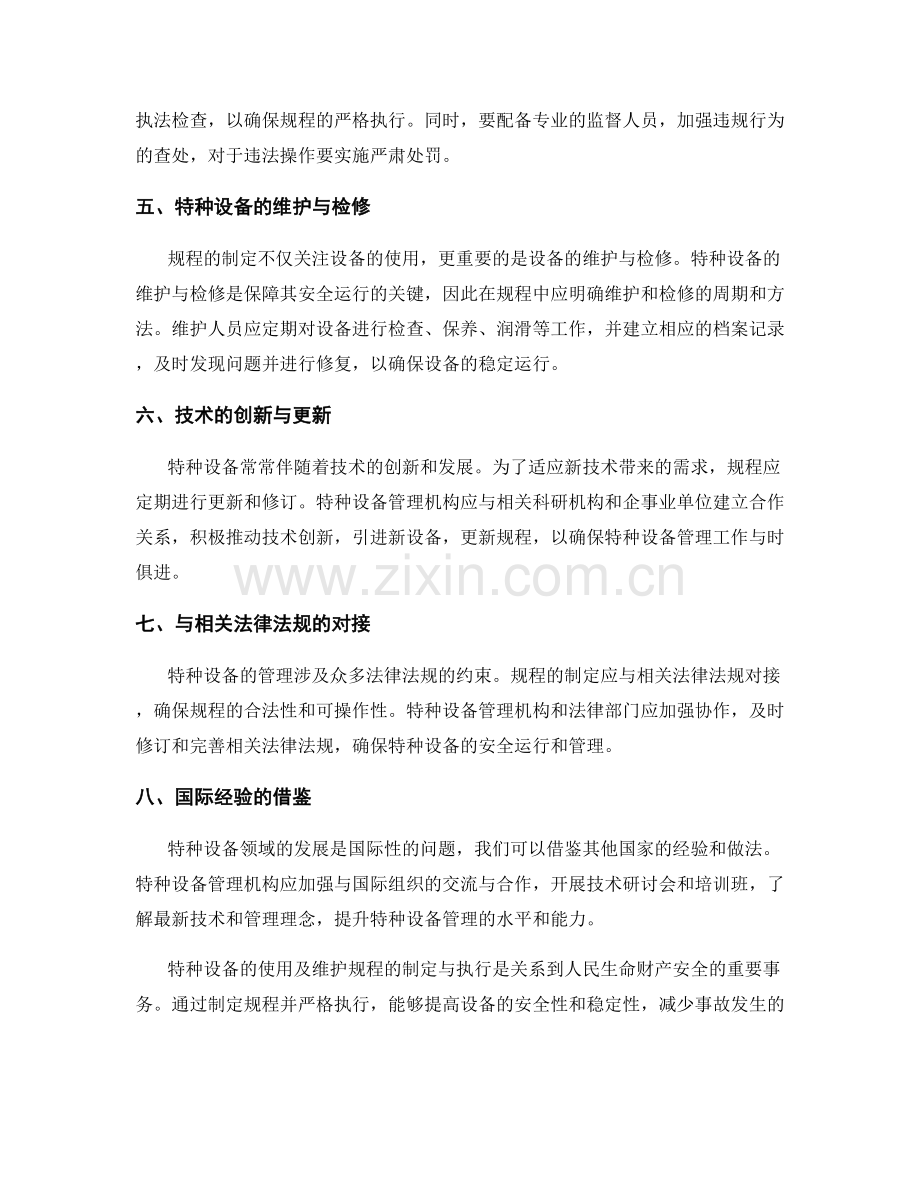 特种设备使用及维护规程的制定与执行.docx_第2页