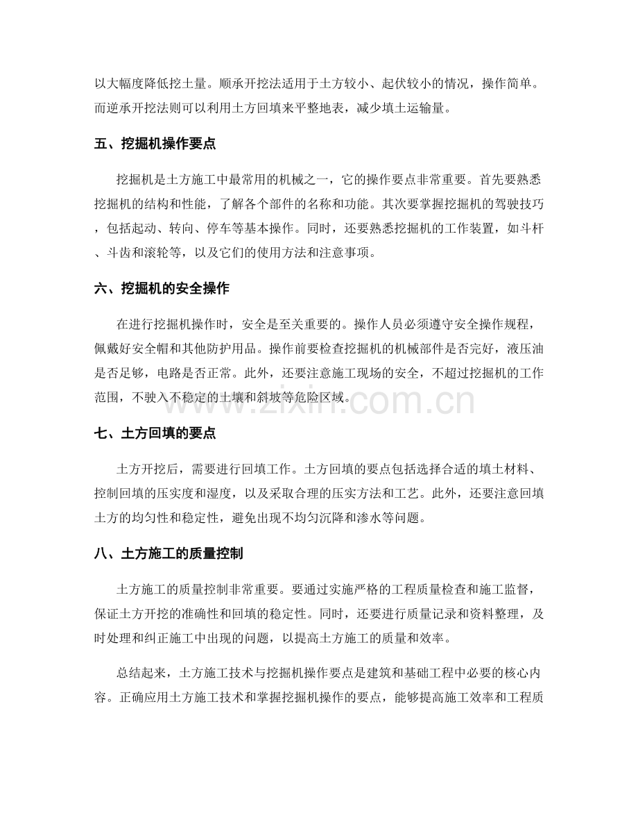 土方施工技术与挖掘机操作要点.docx_第2页