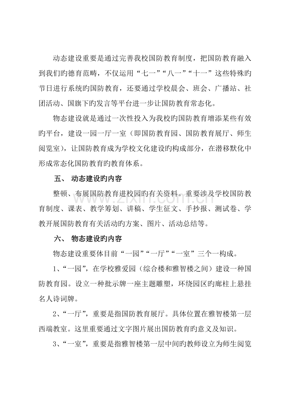 津市德雅中学国防教育基地设计专题方案.docx_第2页