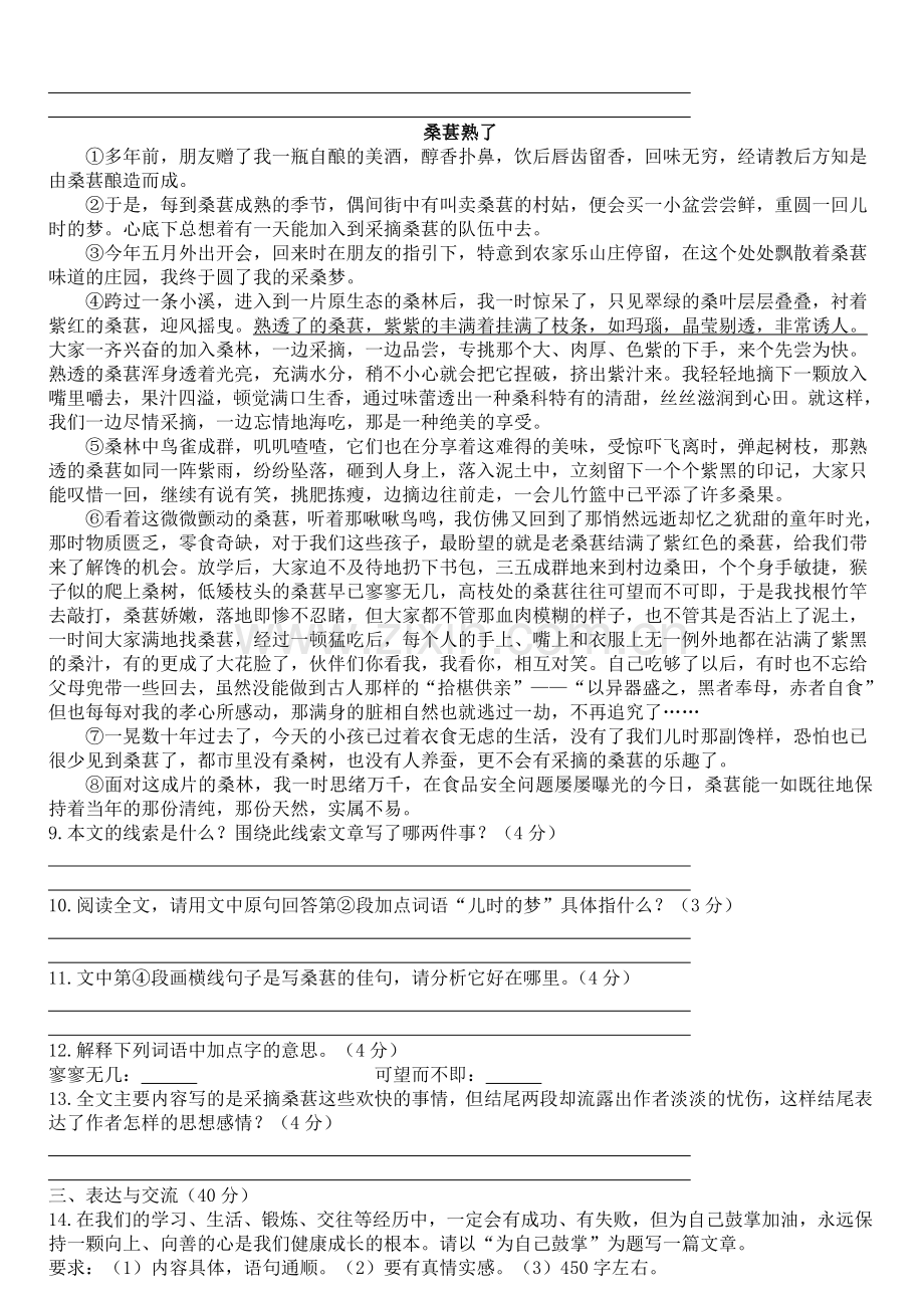 成都市第三十七中学新初一分班(摸底)语文模拟试题(5套带答案).doc_第2页