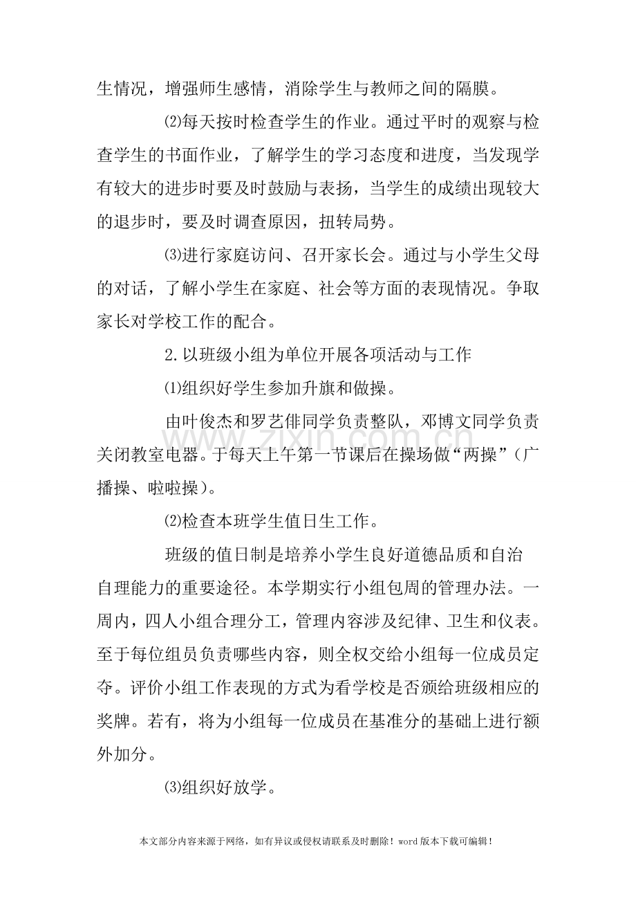 20XX学年春季三年级班主任工作计划.doc_第2页