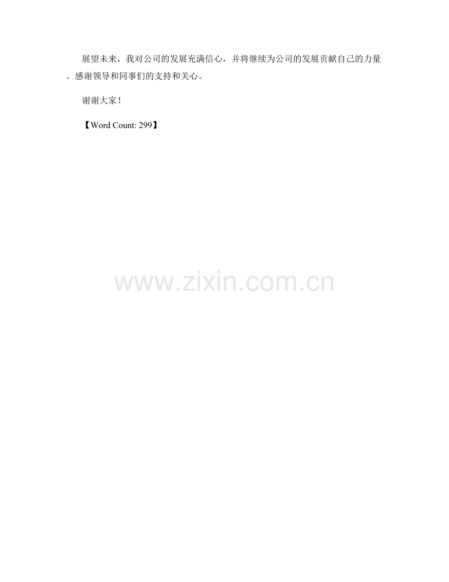 2023年度报告预测：行业竞争与市场前景.docx_第2页
