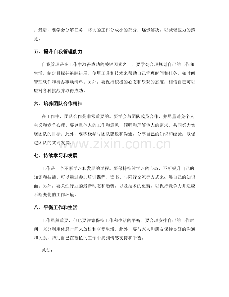 工作注意事项实用指南.docx_第2页
