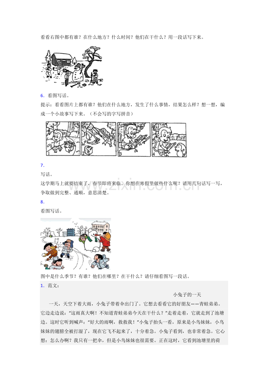 小学语文二年级上册作文质量提高试卷(答案).doc_第2页