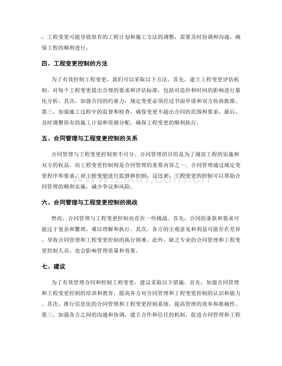 监理规划的合同管理与工程变更控制.docx_第2页