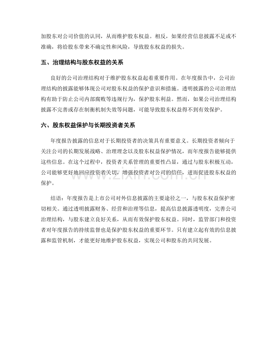 年度报告与股东权益的关系研究.docx_第2页
