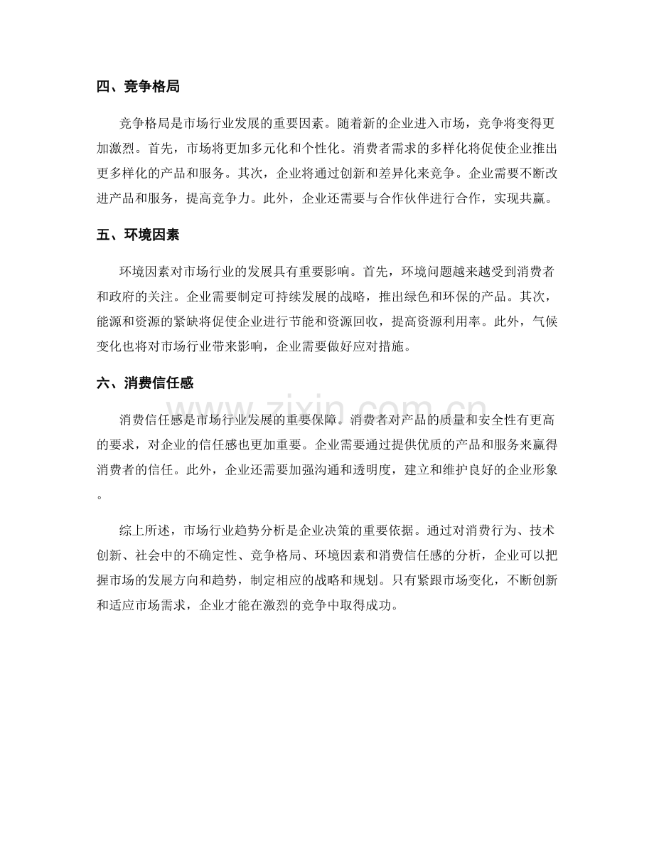 报告中的市场行业趋势分析.docx_第2页