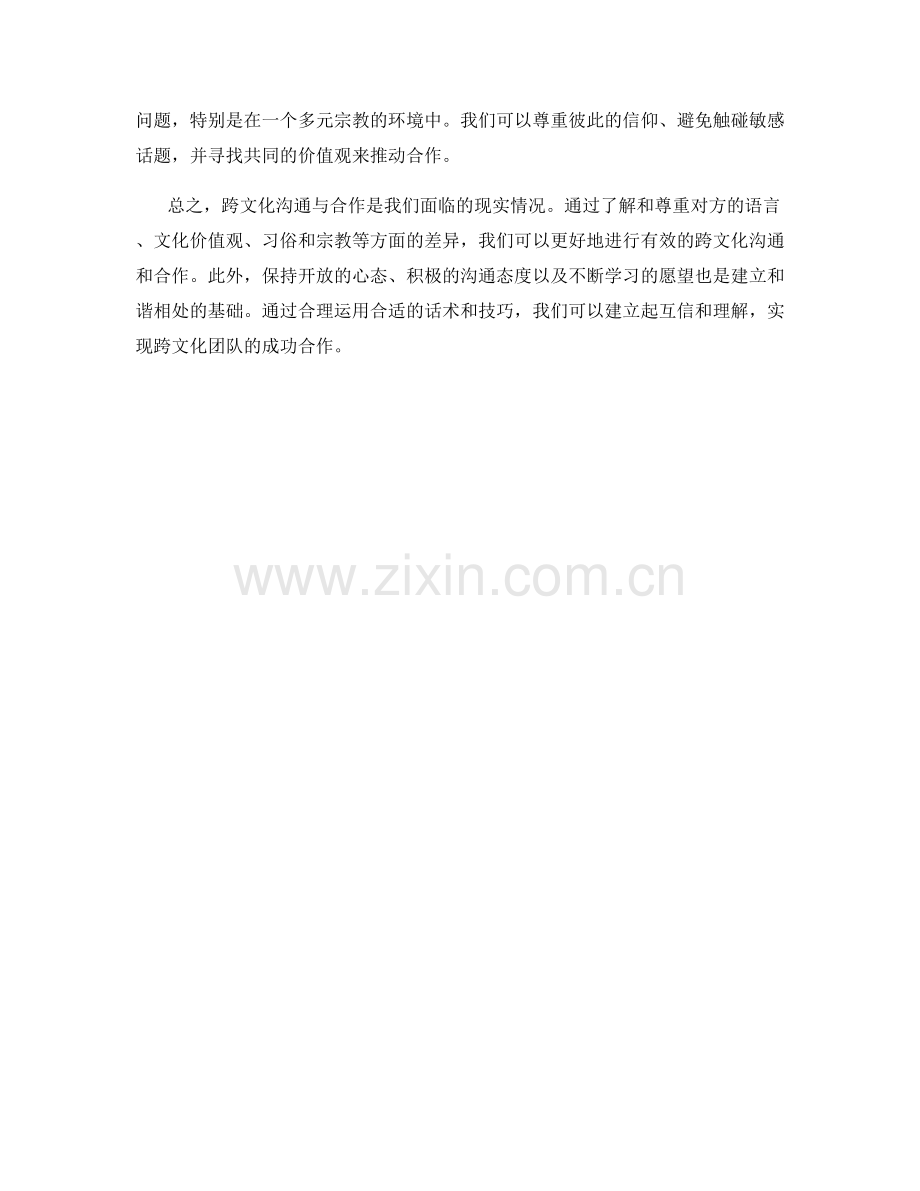 跨文化沟通与合作话术.docx_第2页