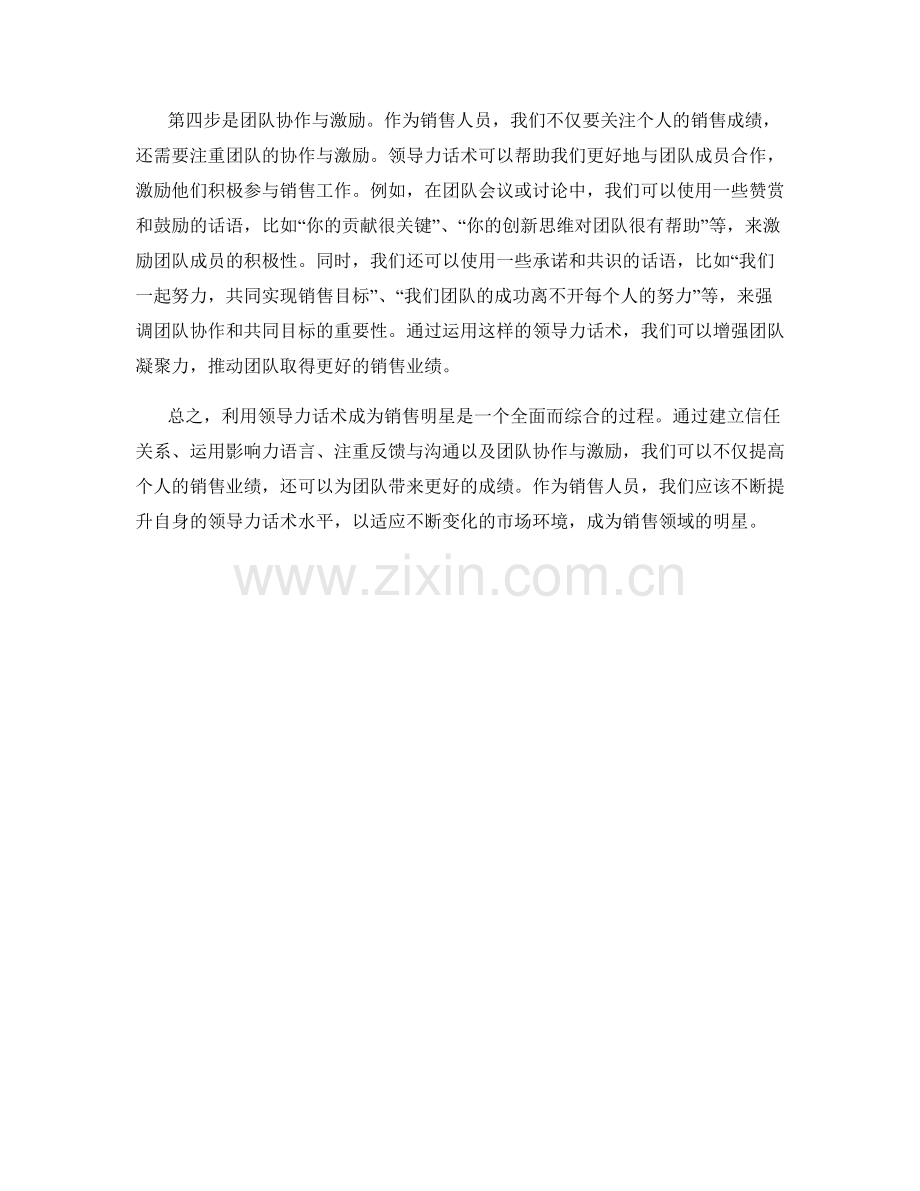 利用领导力话术成为销售明星.docx_第2页