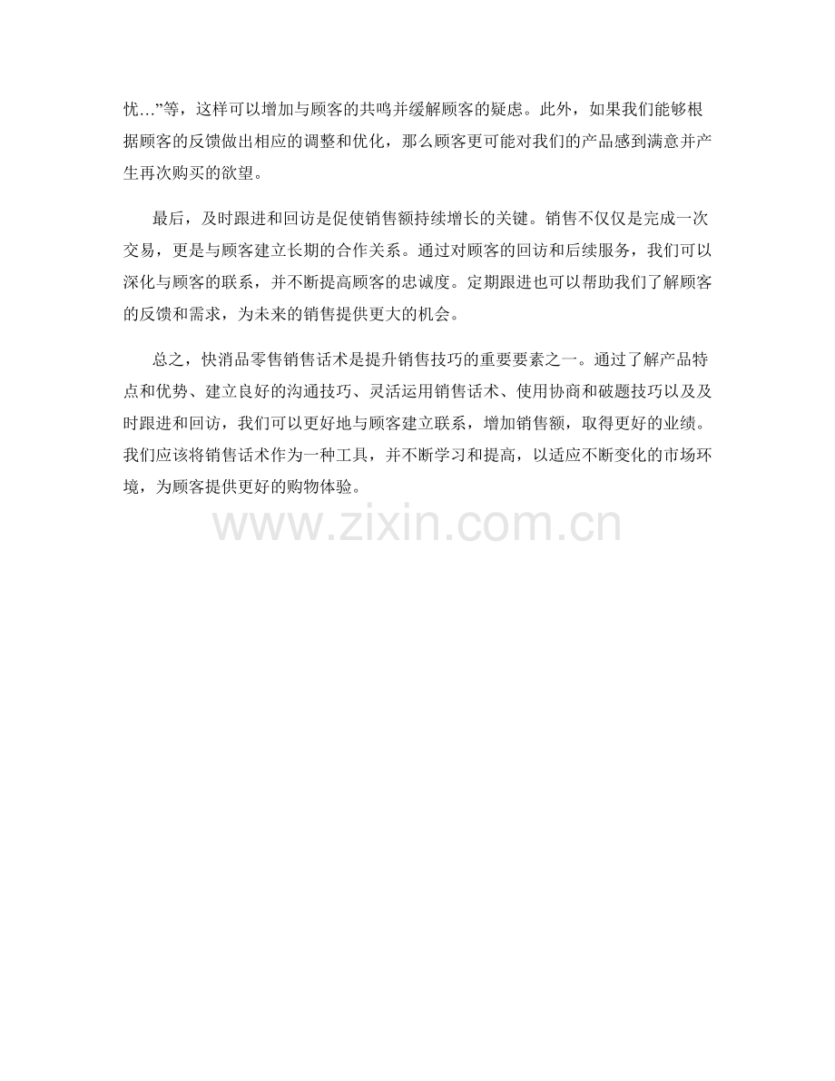 快消品零售销售话术.docx_第2页