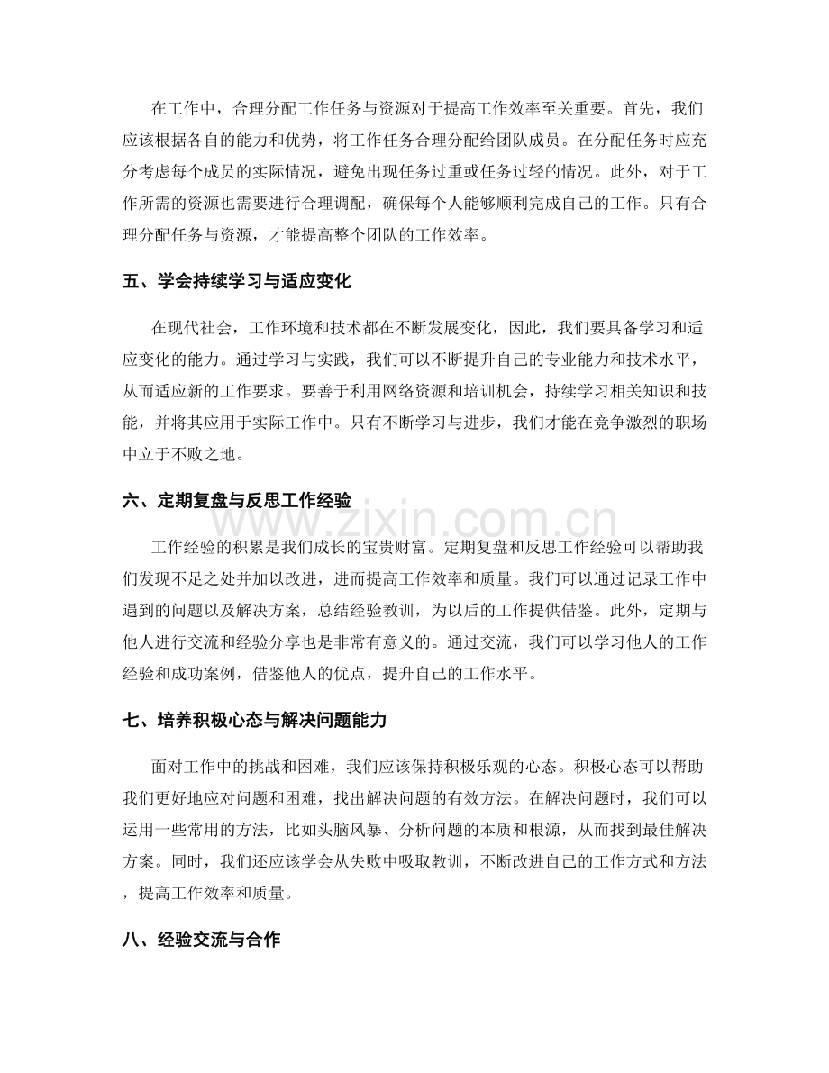 工作注意事项与安全风险控制措施及经验交流.docx_第2页
