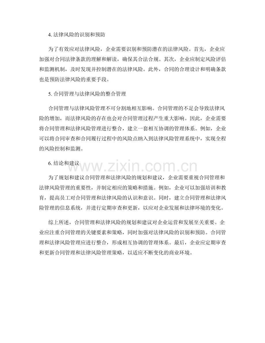 报告对合同管理和法律风险的规划和建议.docx_第2页