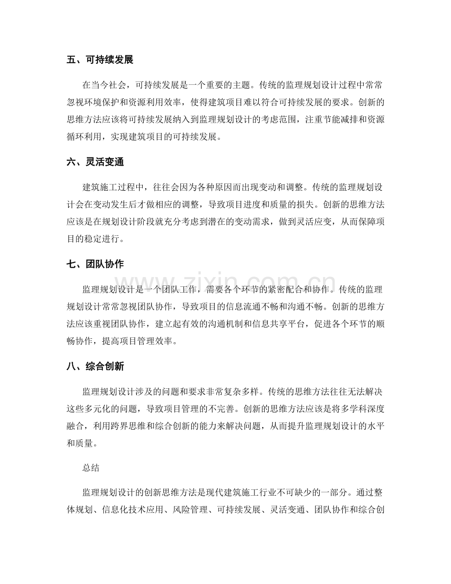 监理规划设计的创新思维方法.docx_第2页