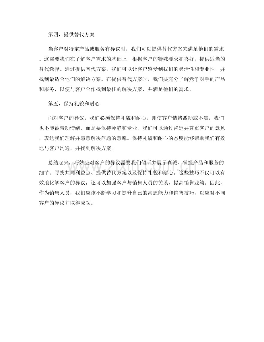 用言辞巧妙应对客户异议的技巧.docx_第2页