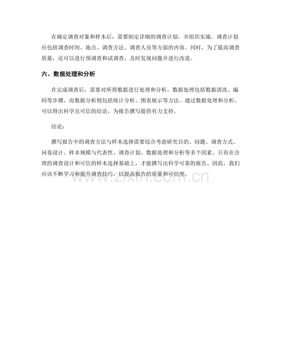 如何撰写报告中的调查方法与样本选择.docx_第2页
