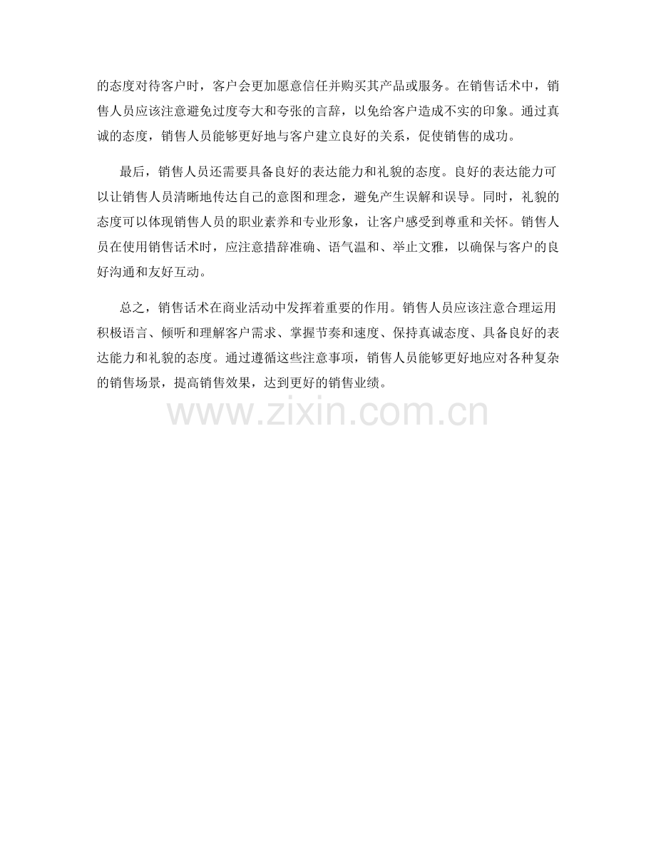 销售话术中的注意事项.docx_第2页
