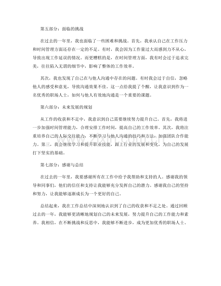 工作总结的收获与不足反思.docx_第2页