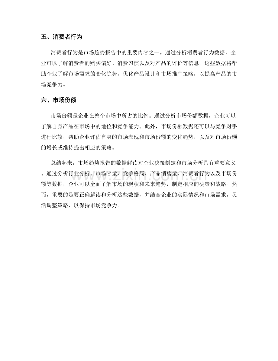 市场趋势报告的数据解读.docx_第2页
