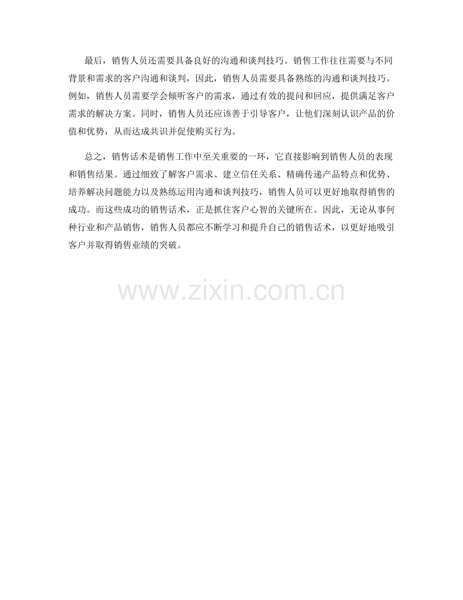 销售话术取胜术：抓住客户的心智.docx_第2页