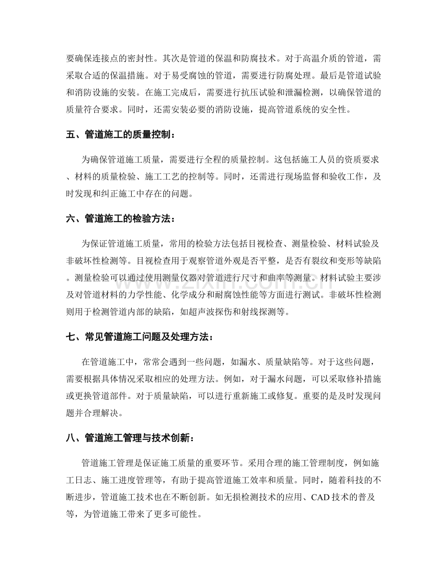 管道施工技术的要点与检验方法.docx_第2页