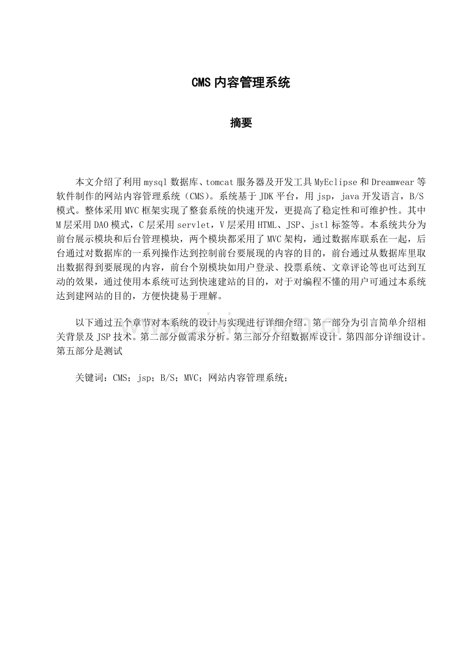 网站内容管理系统(cms)大学本科毕业论文.doc_第1页