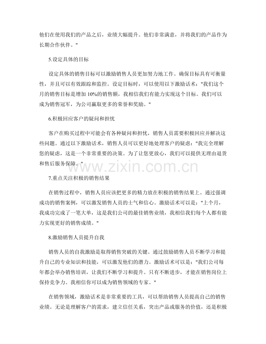 销售业绩突破的激励话术技巧.docx_第2页