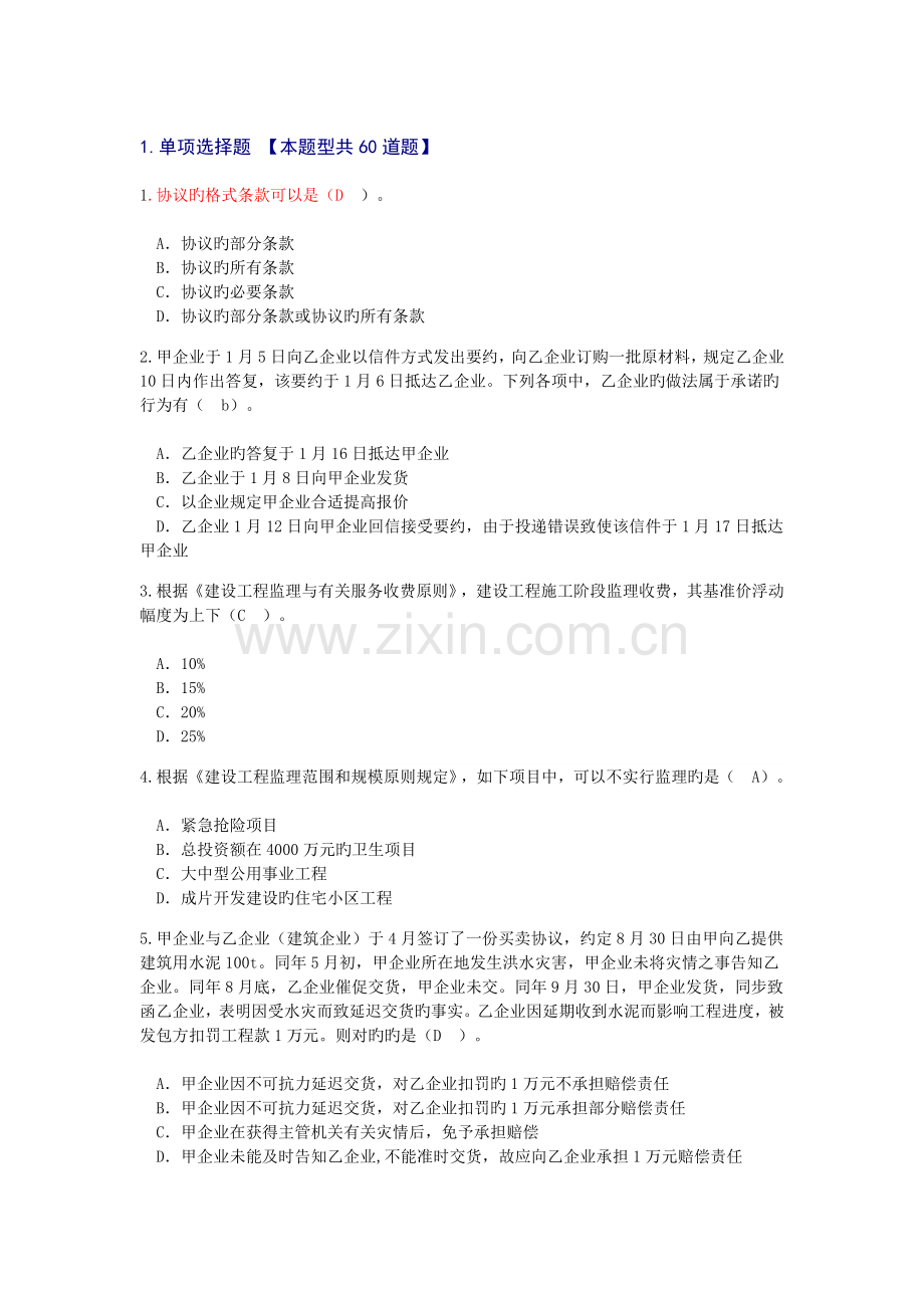 2022年监理工程师继续教育必修课试题及答案.doc_第1页