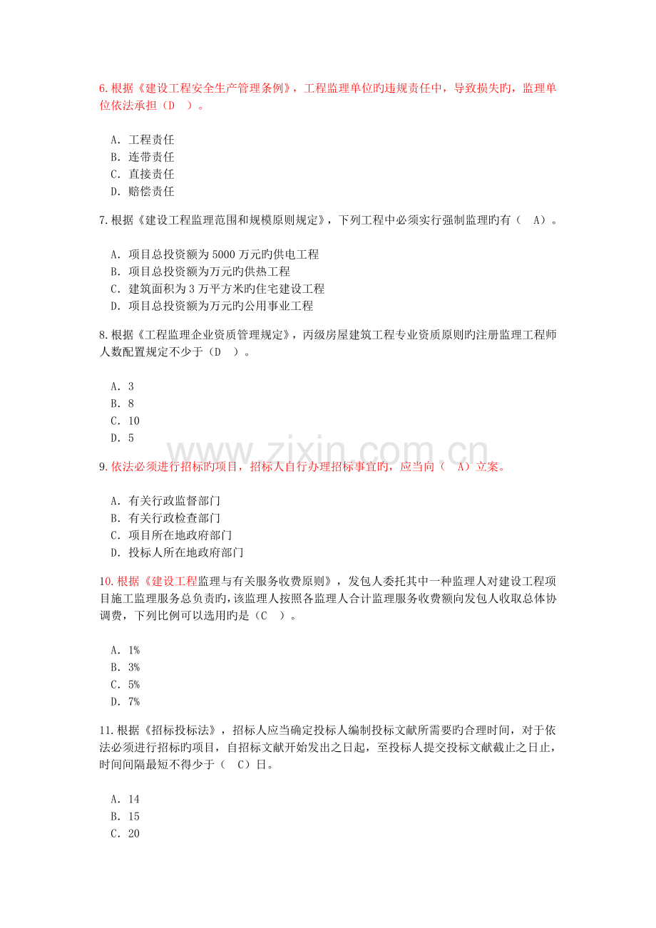 2022年监理工程师继续教育必修课试题及答案.doc_第2页