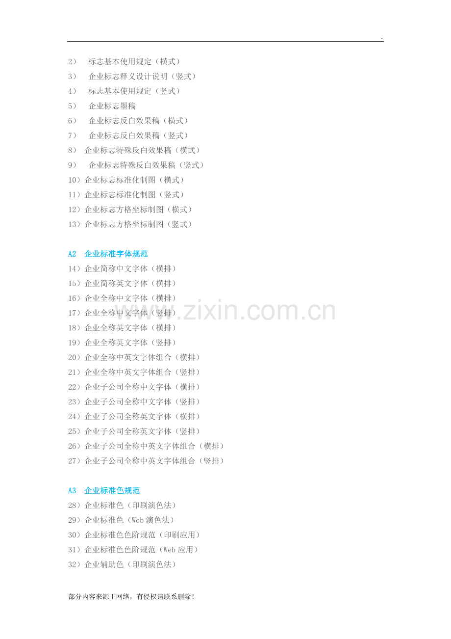 VI系统和营销方案.doc_第2页