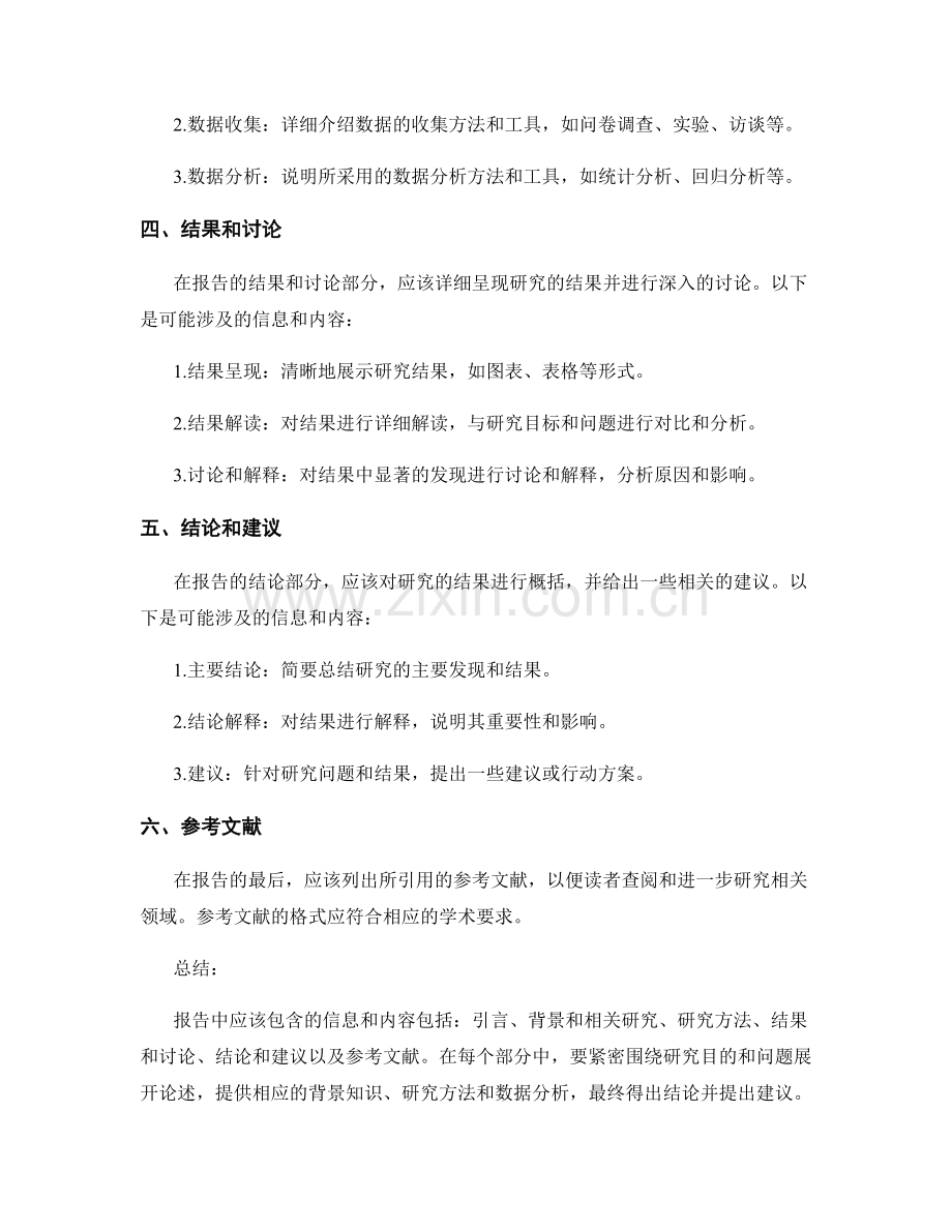 报告中应该包含何种信息和内容.docx_第2页