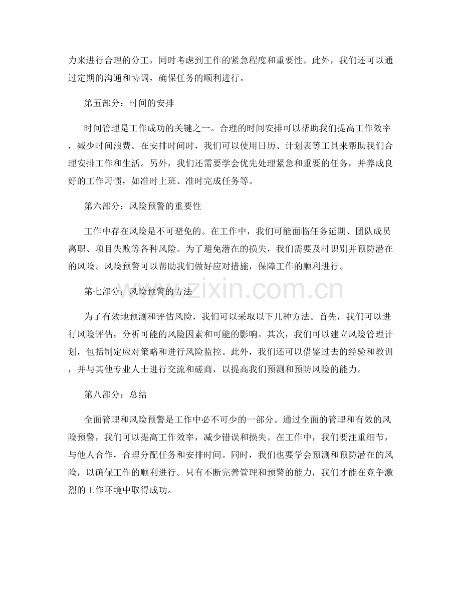 工作注意事项的全面管理和风险预警.docx_第2页