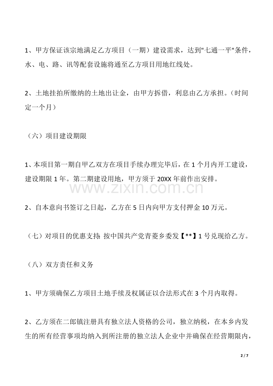 意向书范本(标准版).docx_第2页