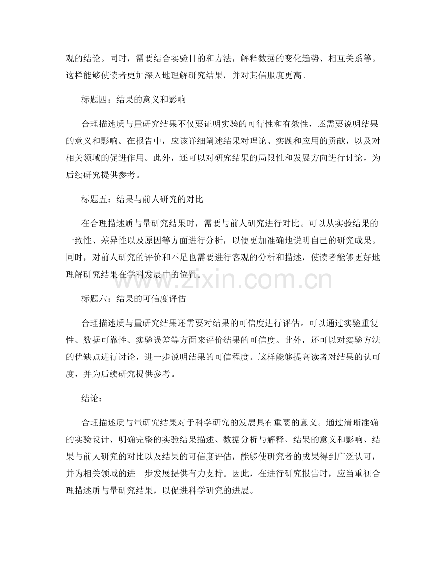 报告中合理描述质与量研究的结果.docx_第2页