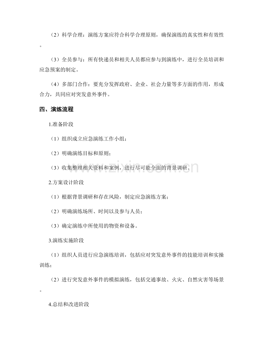 城市快递物流突发意外应急演练方案2023.docx_第2页