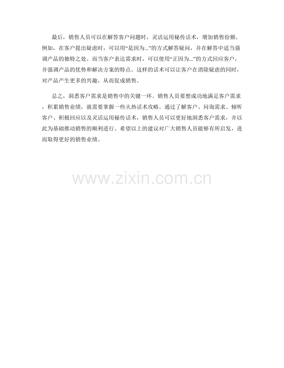 销售秘传：洞悉客户需求的火热话术攻略.docx_第2页