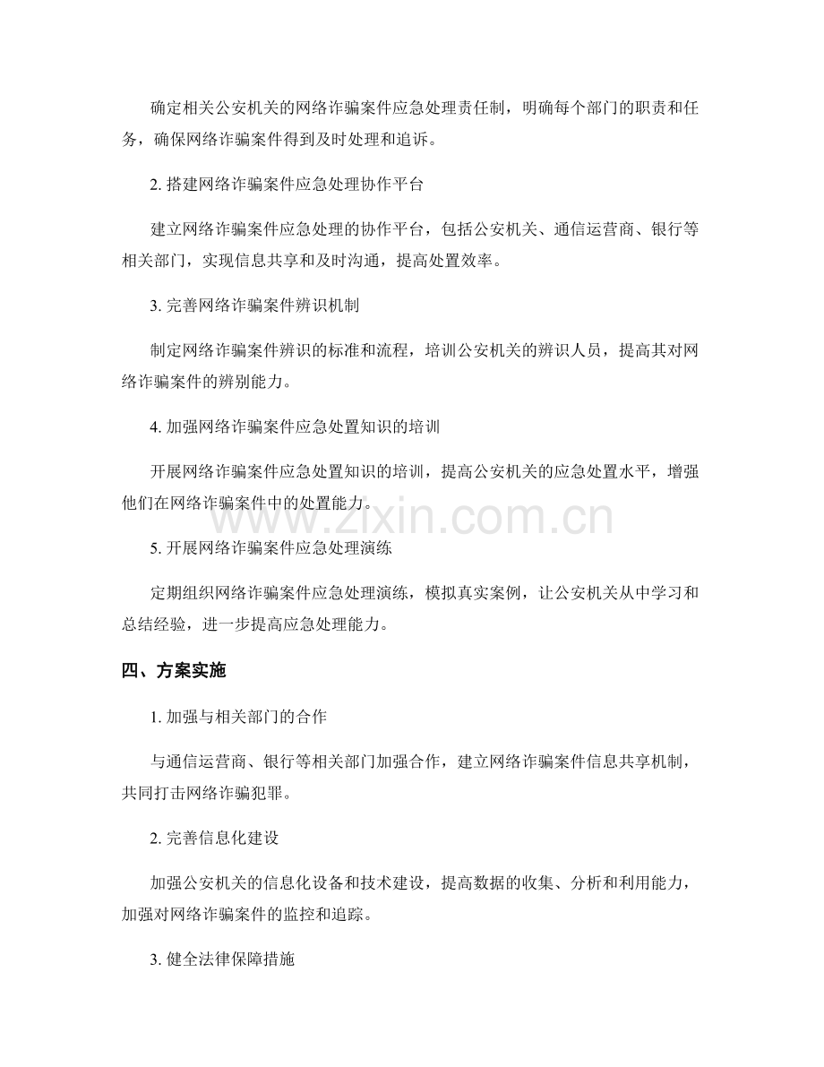 网络诈骗案件应急处理演练方案2023.docx_第2页
