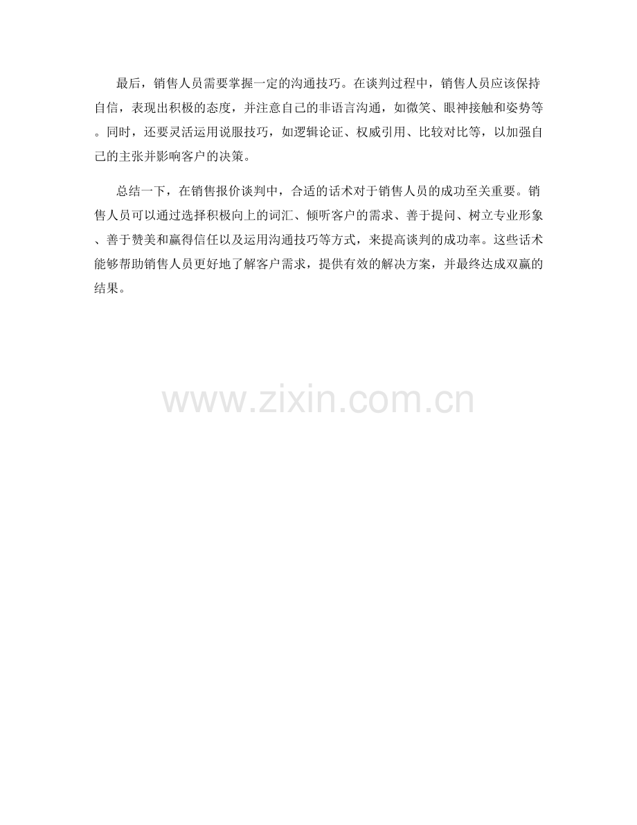销售报价谈判的关键话术.docx_第2页