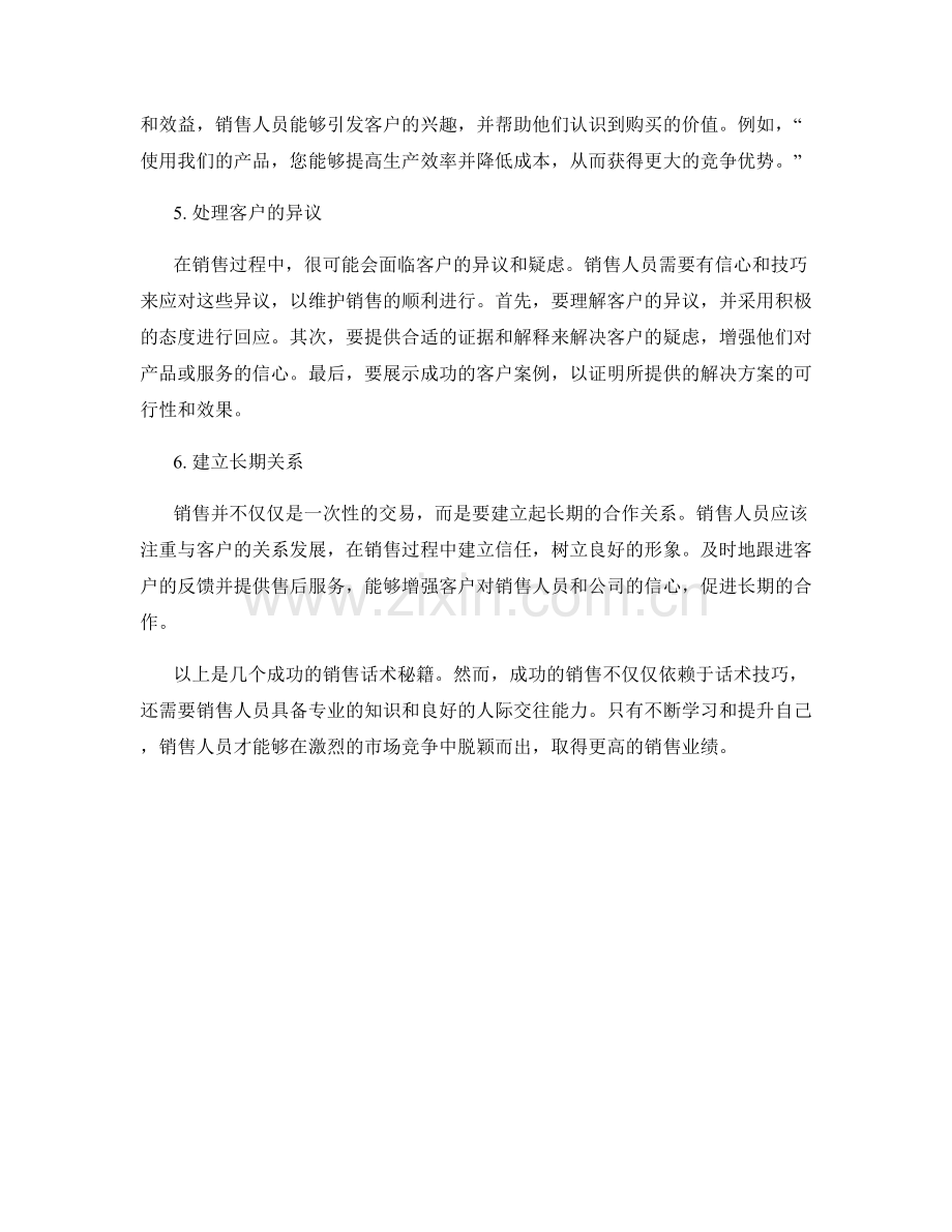 成功的销售话术秘籍.docx_第2页