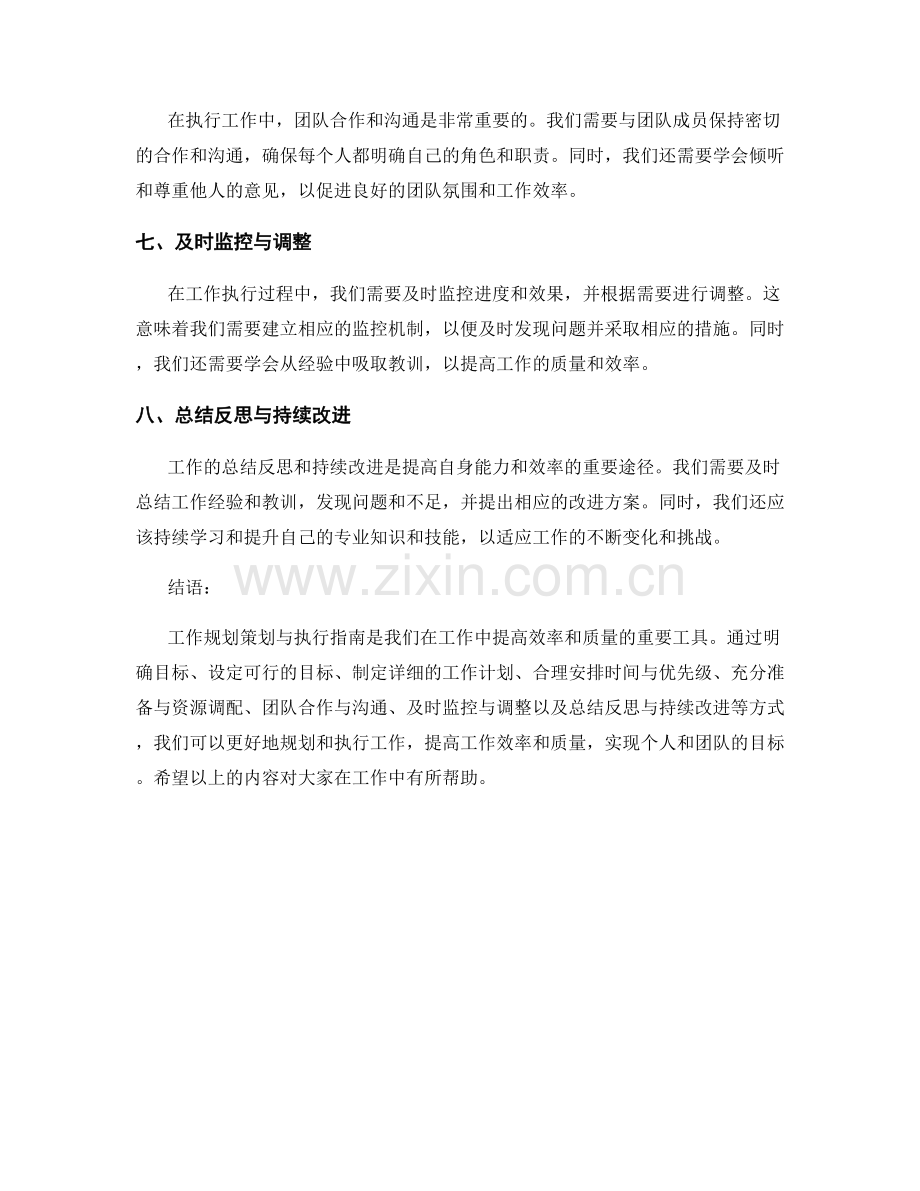 工作规划策划与执行指南.docx_第2页