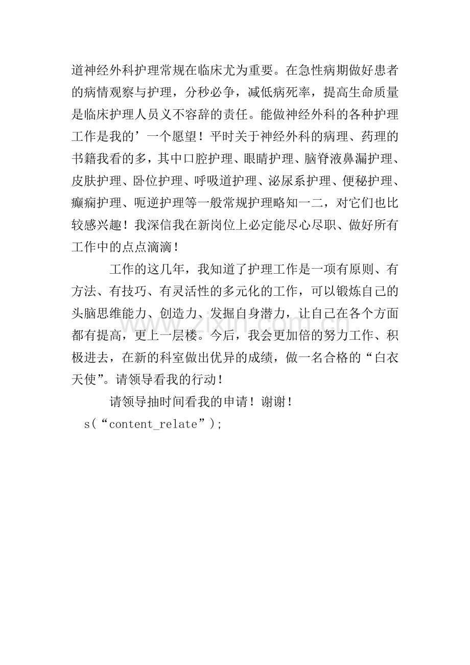 医院科室调换申请书.doc_第2页