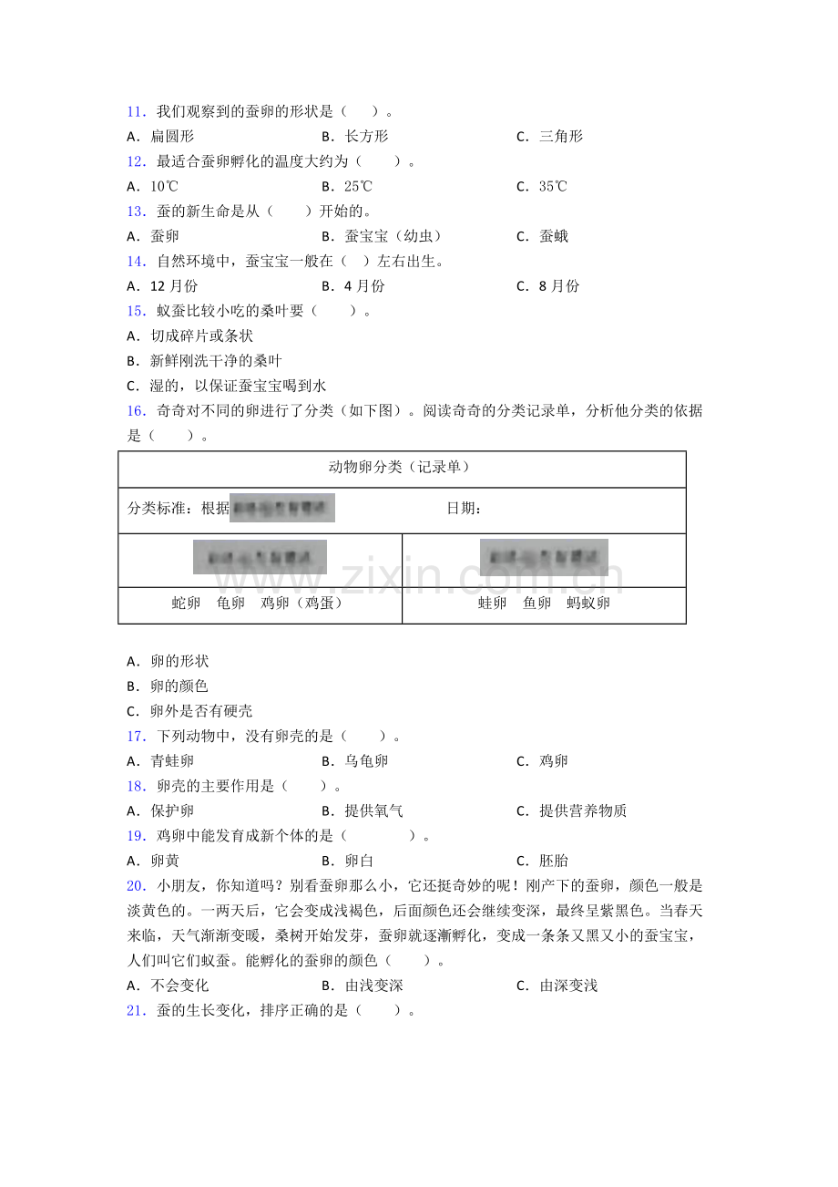 嘉兴三年级下册科学期末试卷易错题(Word版含答案).doc_第2页