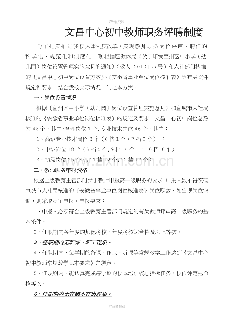 教师职务评聘制度.doc_第1页