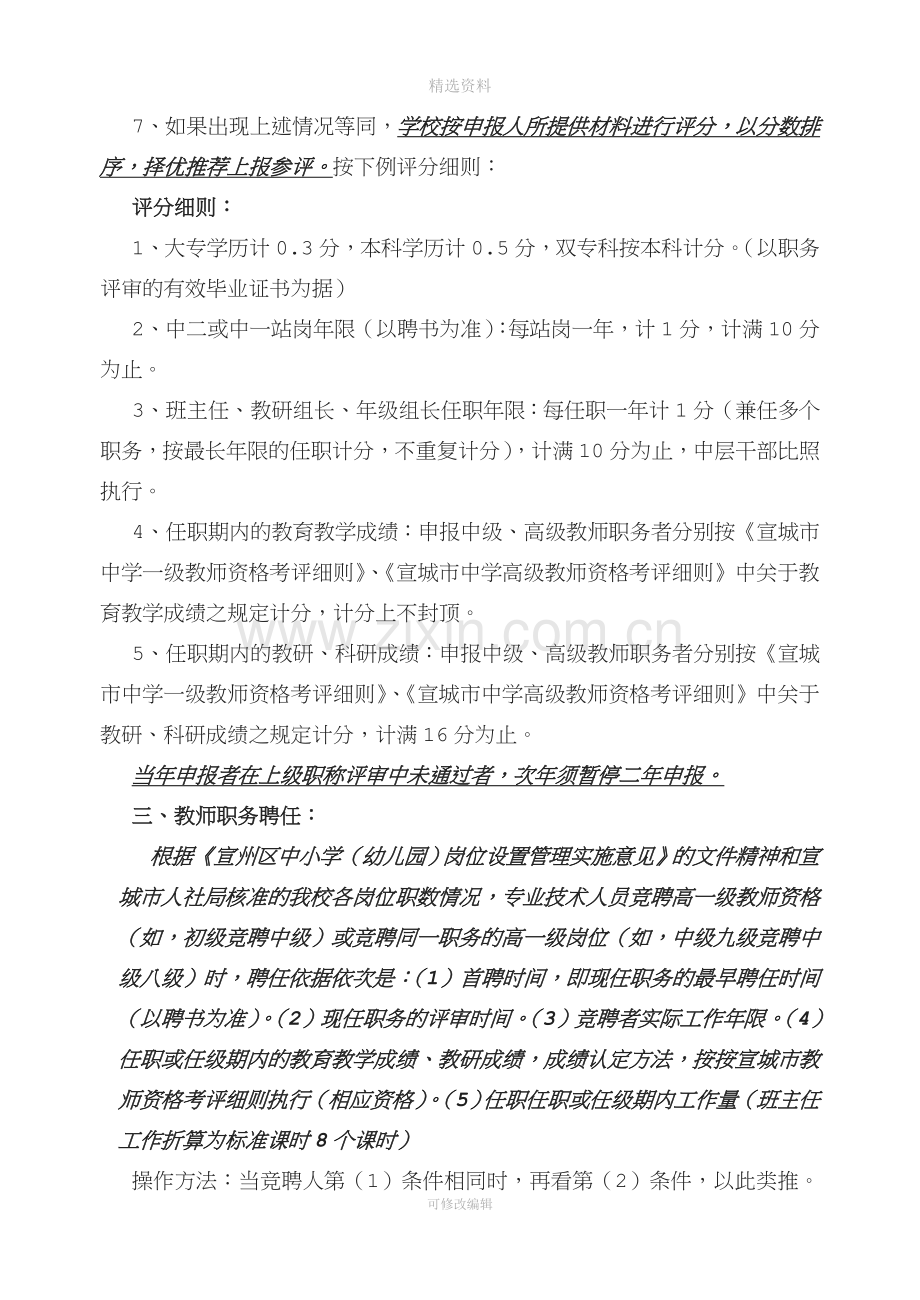 教师职务评聘制度.doc_第2页