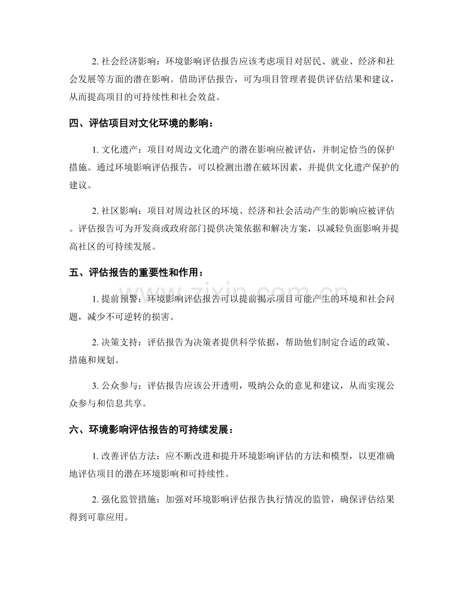 环境影响评估报告：探索项目对环境的影响.docx_第2页