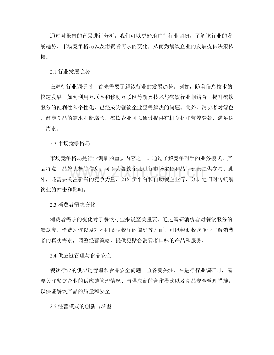 报告的背景分析与行业调研.docx_第2页