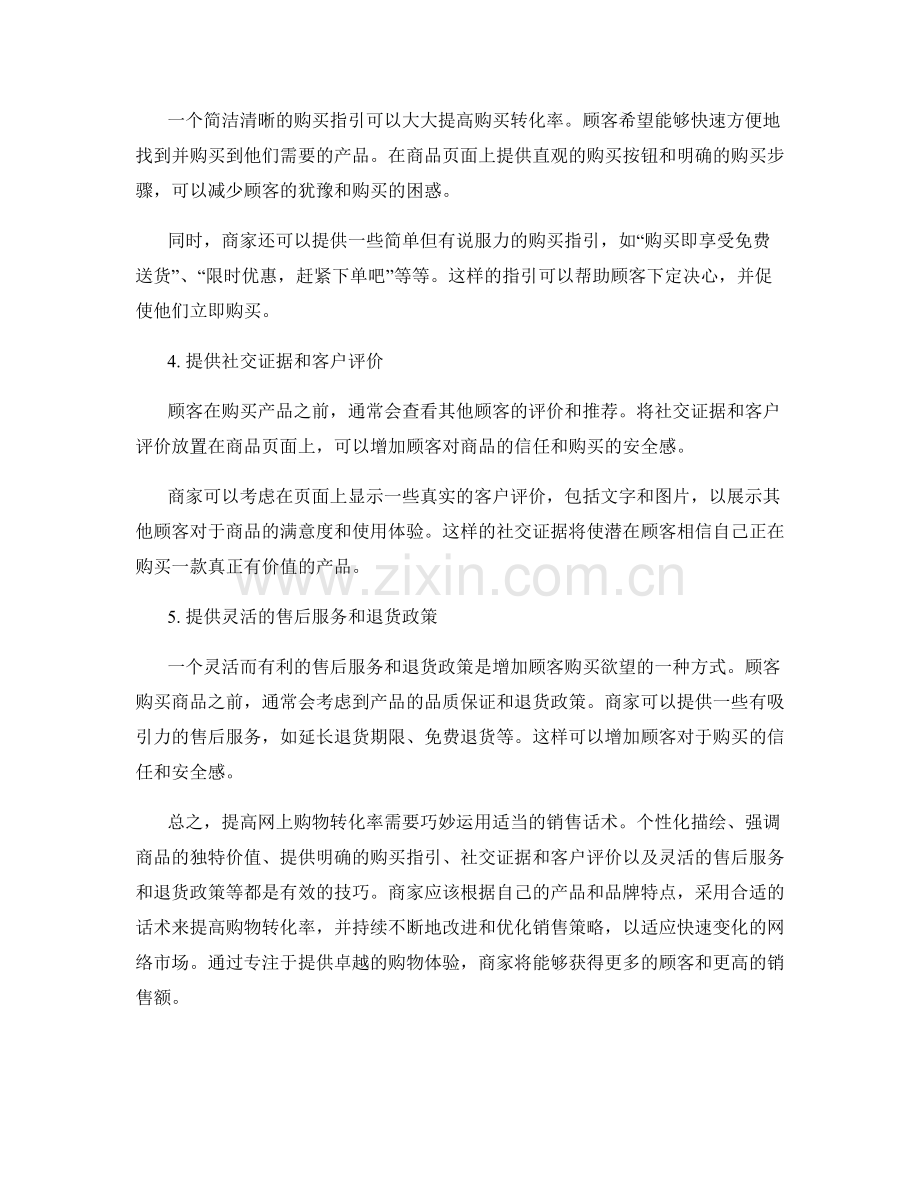 网络销售话术：提高网上购物转化率的技巧.docx_第2页