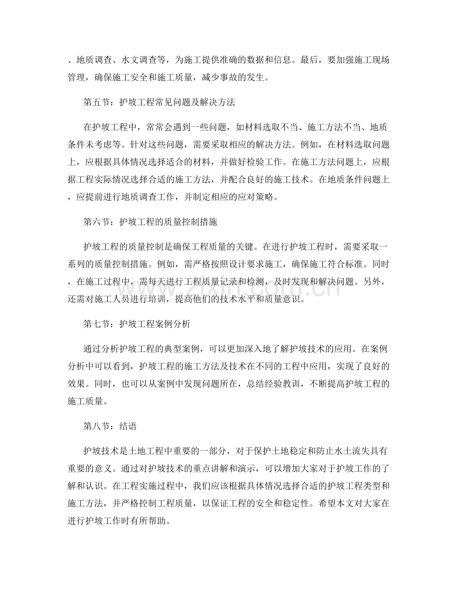 护坡技术交底的重点讲解与演示.docx_第2页